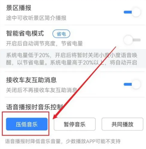 百度地图语音播报降低音乐怎么调