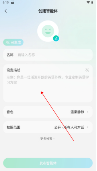 腾讯元宝app怎么创建自己的智能体