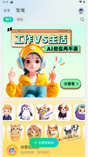 腾讯元宝app怎么创建自己的智能体