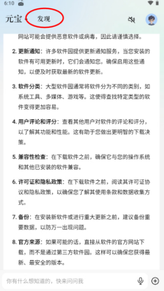 腾讯元宝app怎么创建自己的智能体