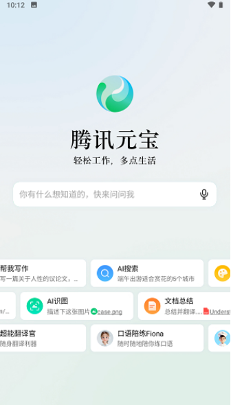 腾讯元宝app怎么创建自己的智能体