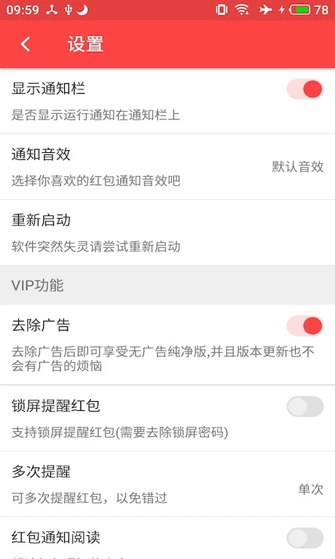 qq语音红包辅助下载(QQ语音红包自动领取工具)V2.1.5 安卓版1