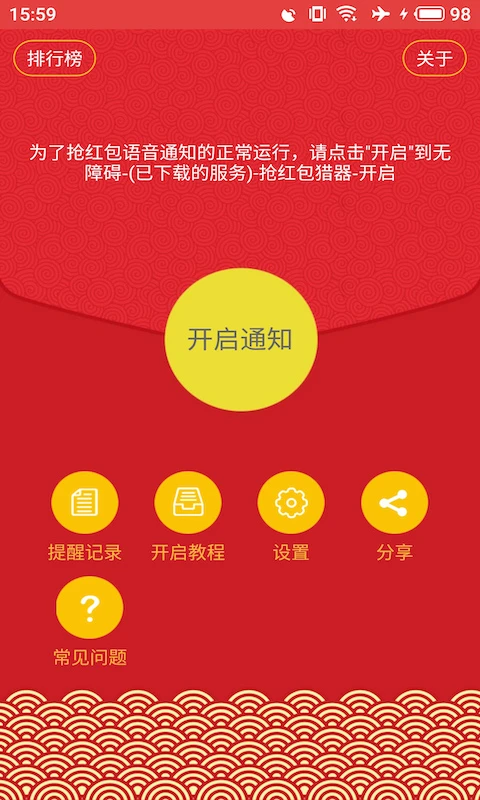 qq语音红包辅助下载(QQ语音红包自动领取工具)V2.1.5 安卓版2