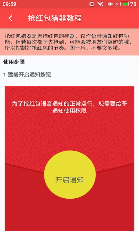 qq语音红包辅助下载(QQ语音红包自动领取工具)V2.1.5 安卓版3