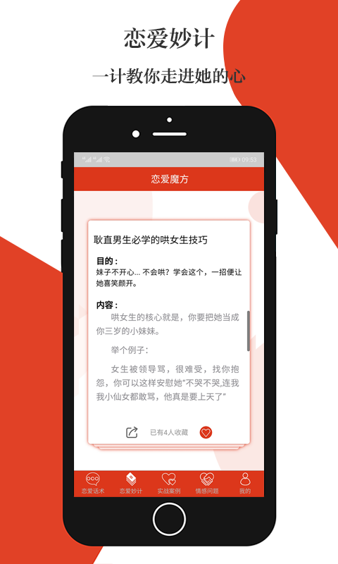 恋爱魔方app1
