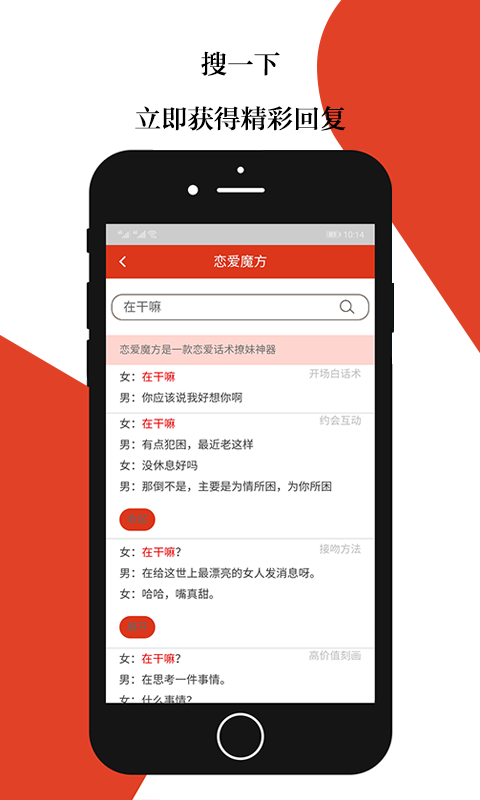 恋爱魔方app2