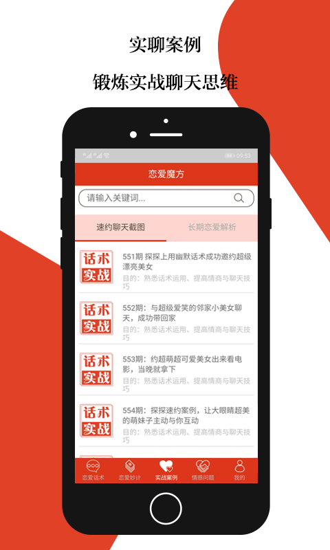 恋爱魔方app3