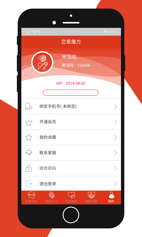 恋爱魔方app4