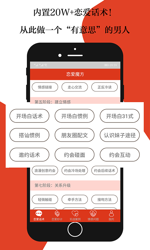 恋爱魔方app5