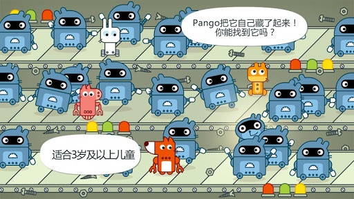 Pango捉迷藏2