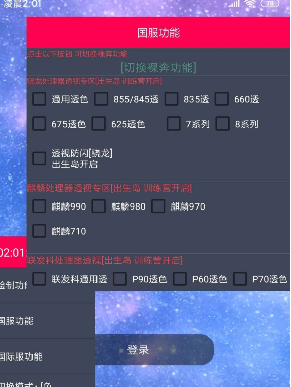 和平精英国服心柔繁星科技2