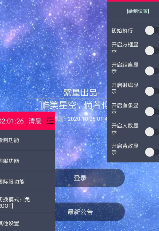 和平精英国服心柔繁星科技3