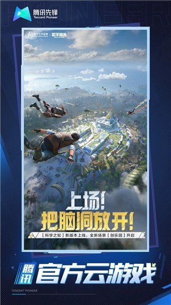 和平精英云游戏20231