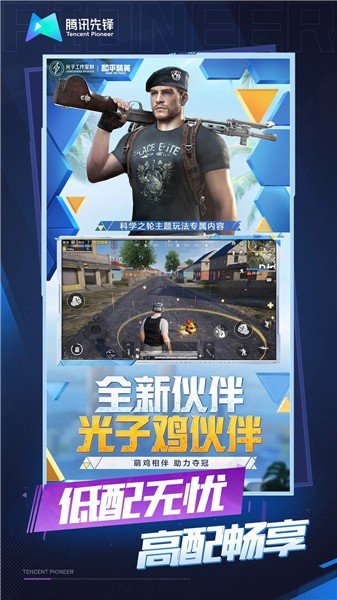 和平精英云游戏20234