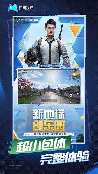 和平精英云游戏20235