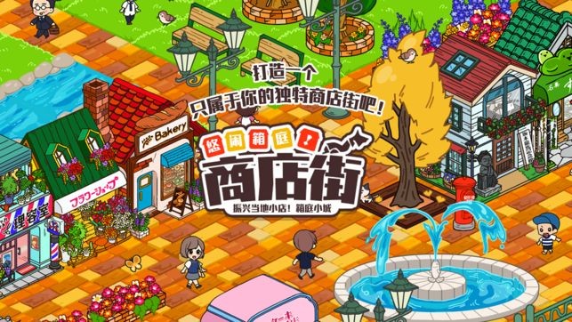 悠闲箱庭2