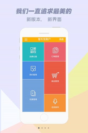 慧车宝商家版4