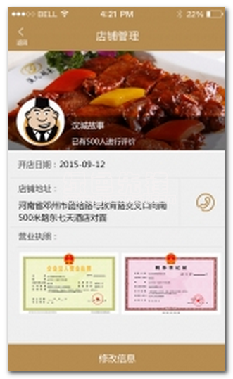 惠众创富商家(惠众创富商品管理系统软件)V1.4 安卓正式版1