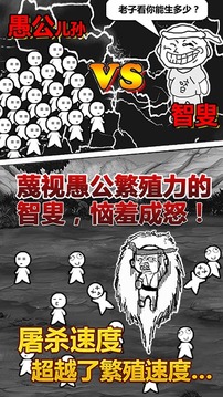 愚公移山:首款放置类游戏3