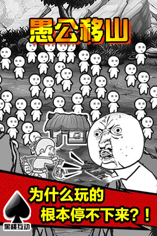 愚公移山1