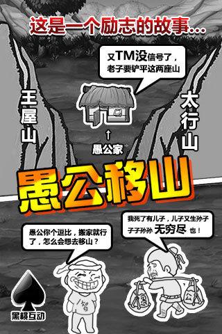 愚公移山2