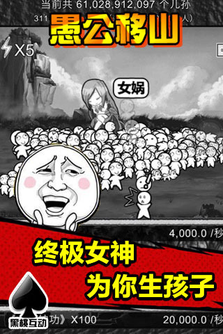 愚公移山5