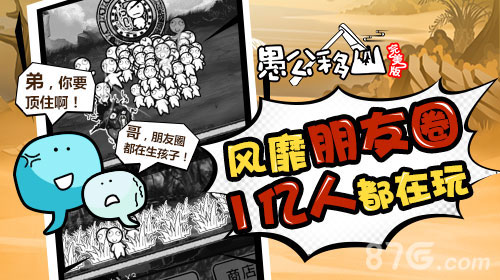 愚公移山完美版3