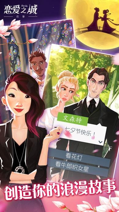 恋爱之城巴黎中文版1
