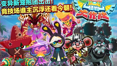 怪兽大作战 1.3.0.0 手机版1