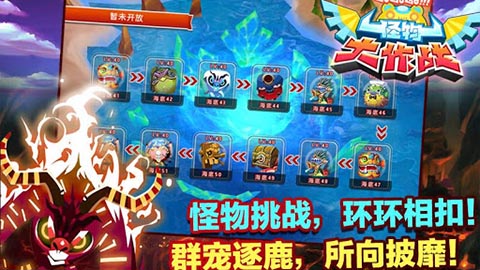 怪兽大作战 1.3.0.0 手机版2