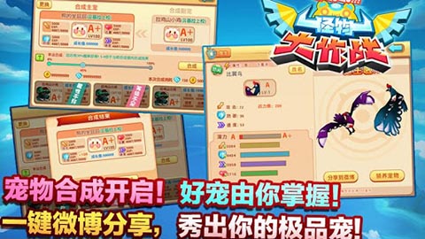 怪兽大作战 1.3.0.0 手机版3