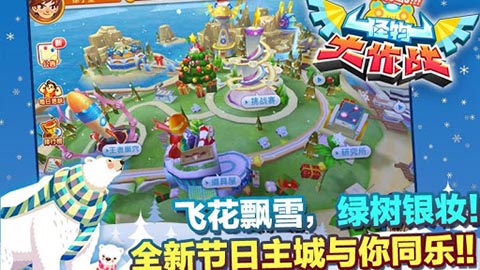 怪兽大作战 1.3.0.0 手机版4