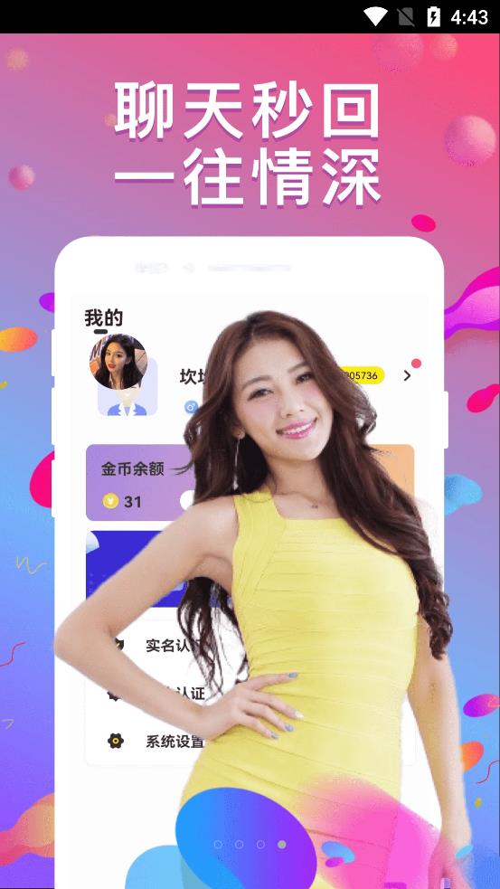 同城随心聊1