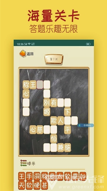 成语升学路(成语学习app)V1.1 安卓版2