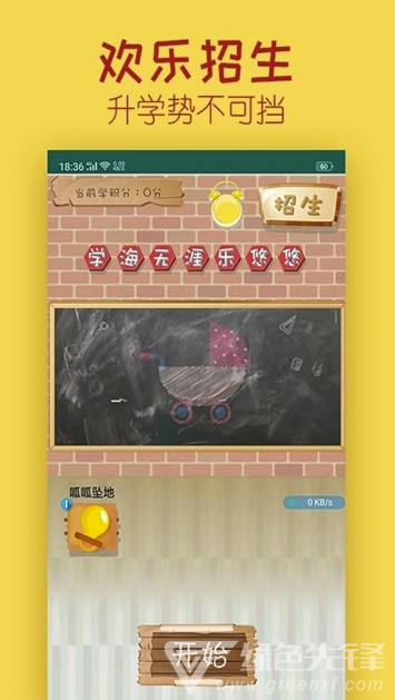 成语升学路(成语学习app)V1.1 安卓版3