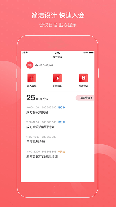 成方会议1