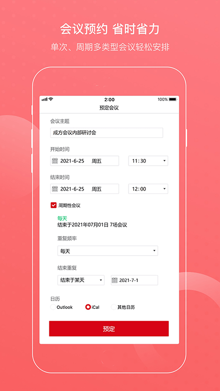 成方会议3