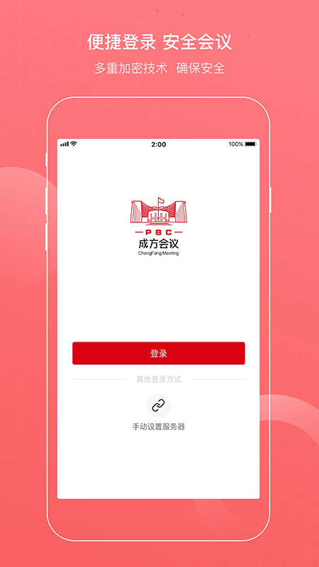 成方会议4