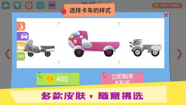 物理IQ卡车3