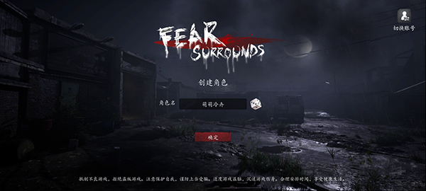 恐惧之间v1.5.01