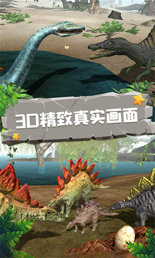 恐龙模拟器中文版v1.33