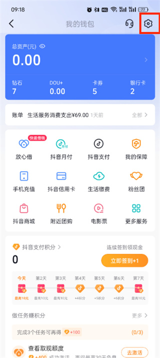 抖音怎么取消支付的自动续费