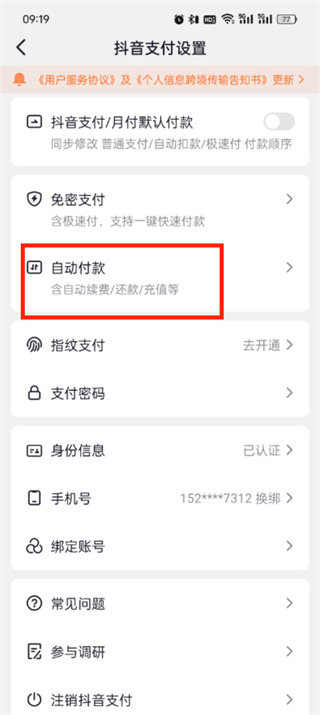 抖音怎么取消支付的自动续费