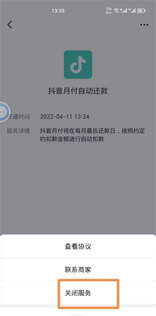 抖音怎么取消支付的自动续费