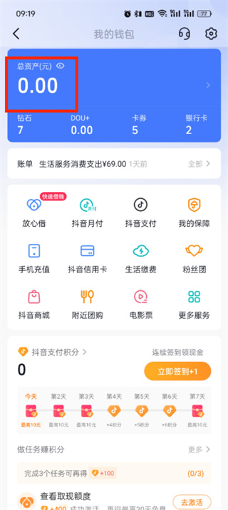 抖音支付钱包提现怎么操作