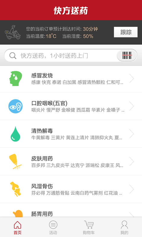 快方送药app1