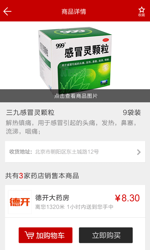 快方送药app2
