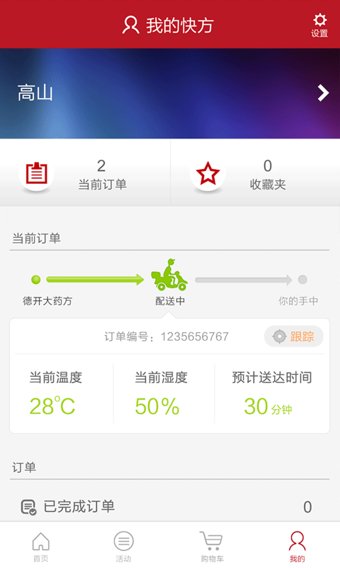 快方送药app3