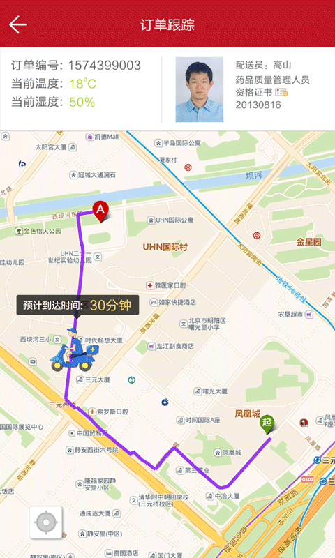 快方送药app4