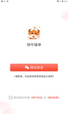 快牛接单1
